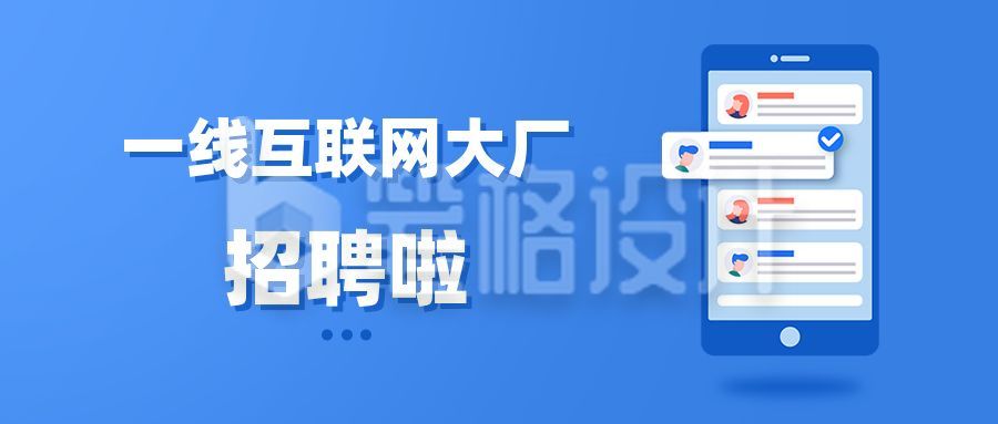 互联网求职招聘面试人才网络指南公众号首图