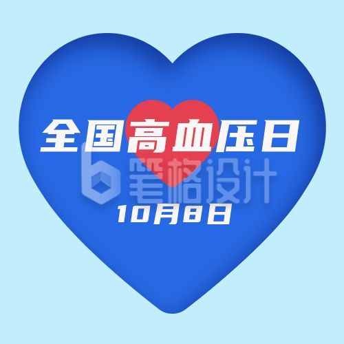 关注关爱高血压日血压医疗健康公众号封面次图