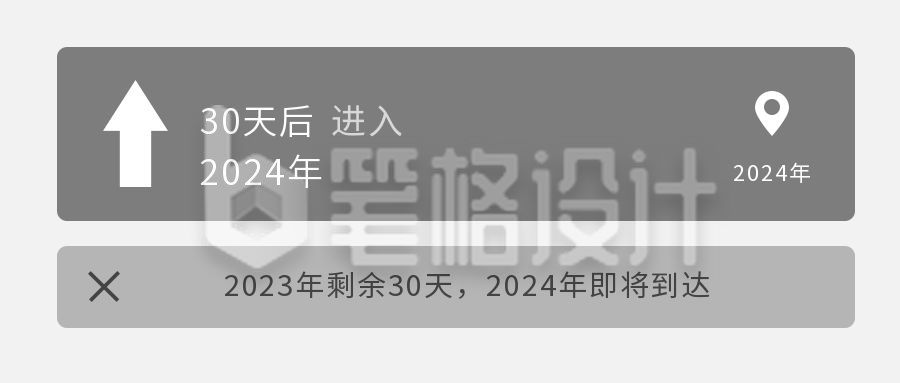 创意导航2023年倒计时迎接2024年公众号首图