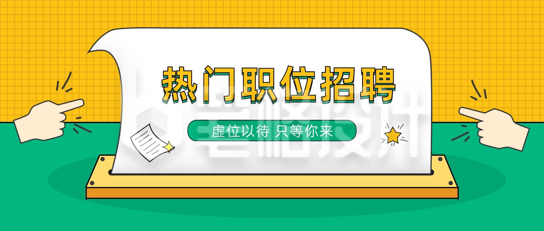 招聘职场人才实习技能公众号首图