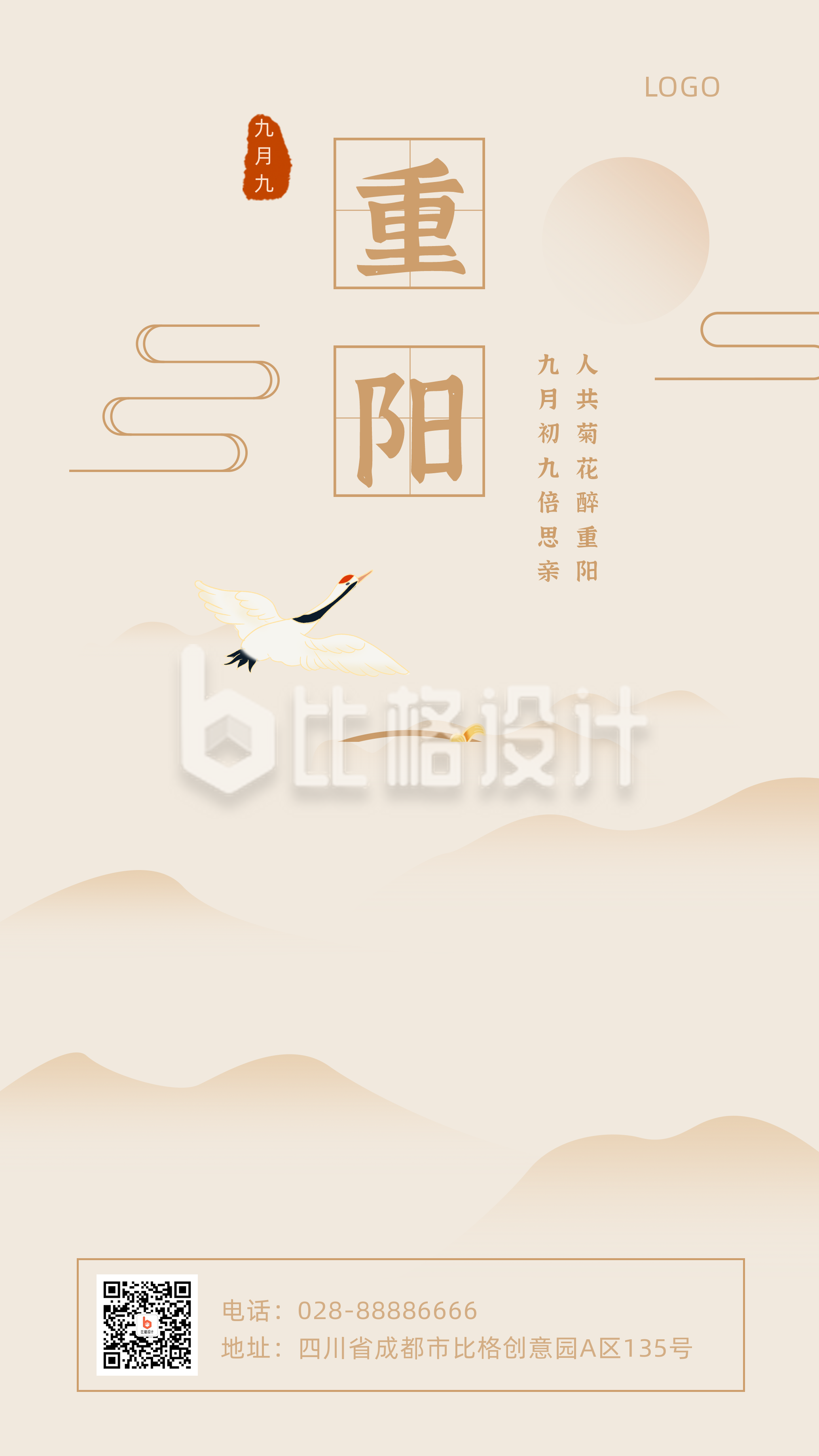 简约中国风菊花传统节日重阳节手机海报