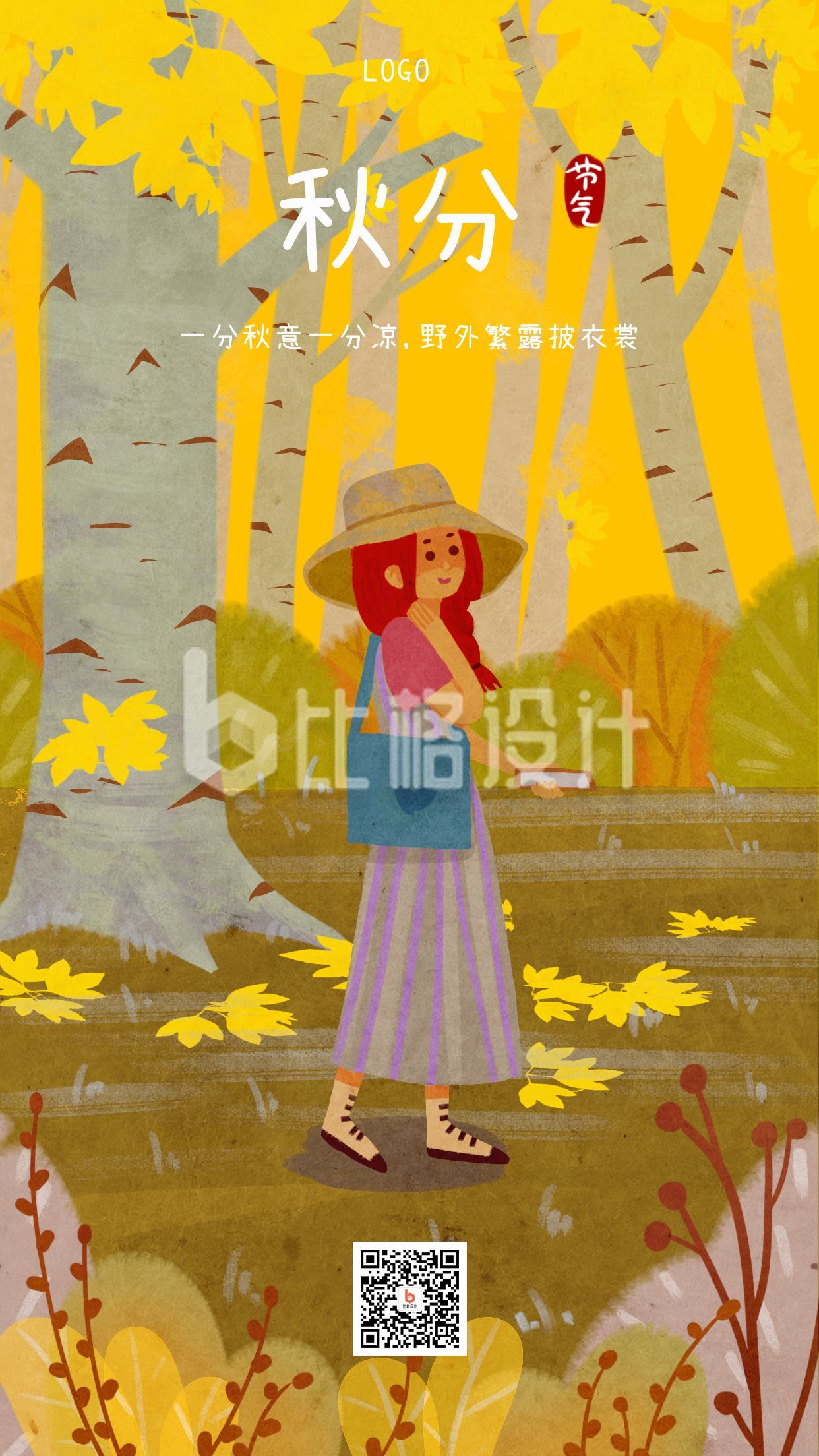 手绘秋景女孩出游二十四节气秋分手机海报