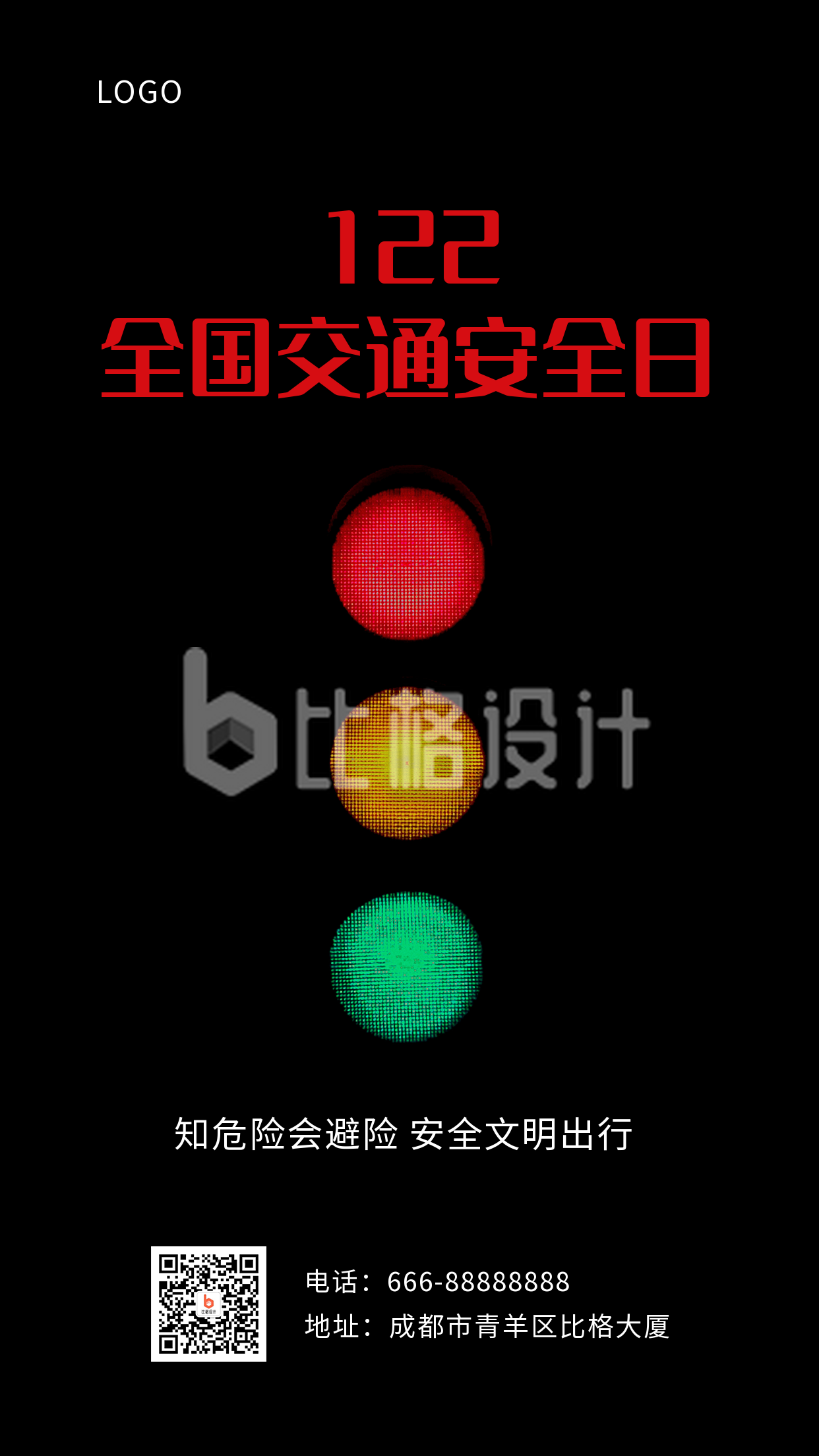 简约红绿灯122交通安全日宣传手机海报