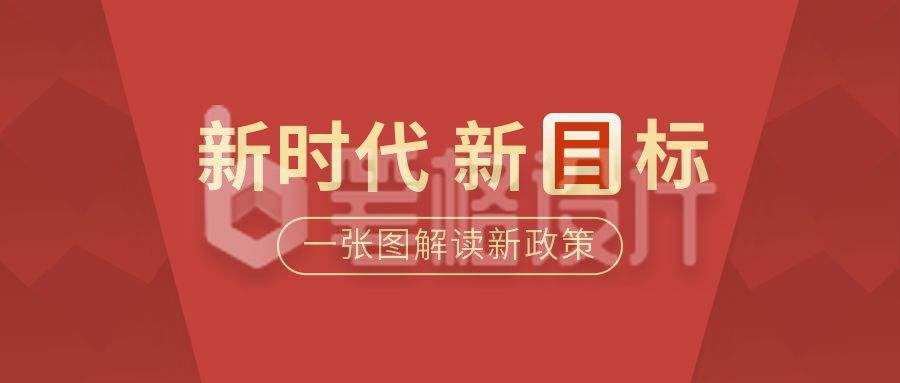 红色简约党政司法企业新闻通用公众号首图