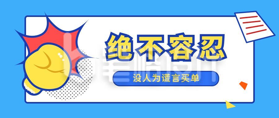 蓝色红黄撞色通用重磅新闻资讯热点公众号首图