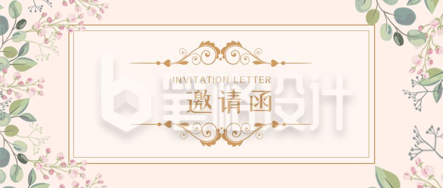 手绘花朵生日聚会邀请函请帖公众号首图