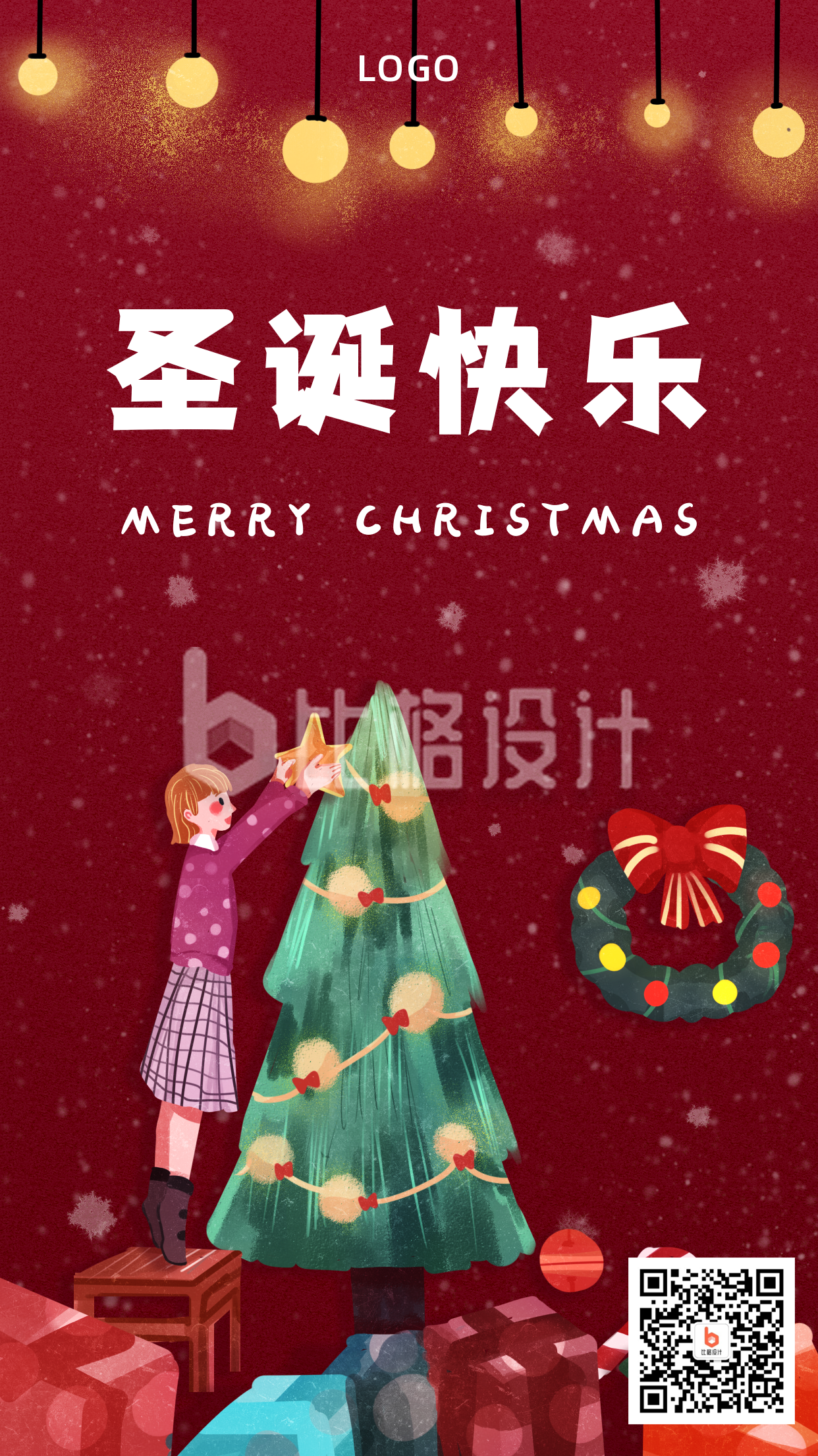 圣诞节装扮圣诞树手机海报