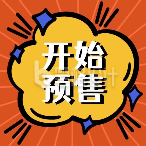 开始预售清仓秒杀卡通手绘气泡通用公众号次图