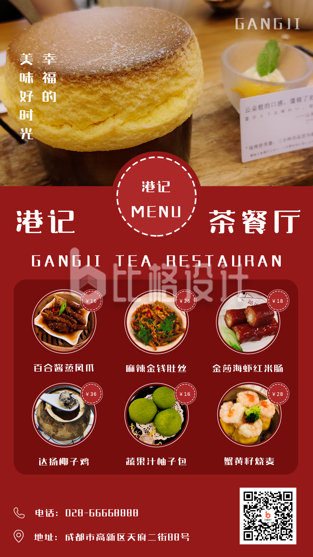 红色背景美食港式茶餐厅菜单介绍手机海报