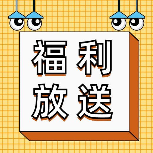 电商福利次图图片设计_电商福利次图素材编辑_电商福利次图模板制作