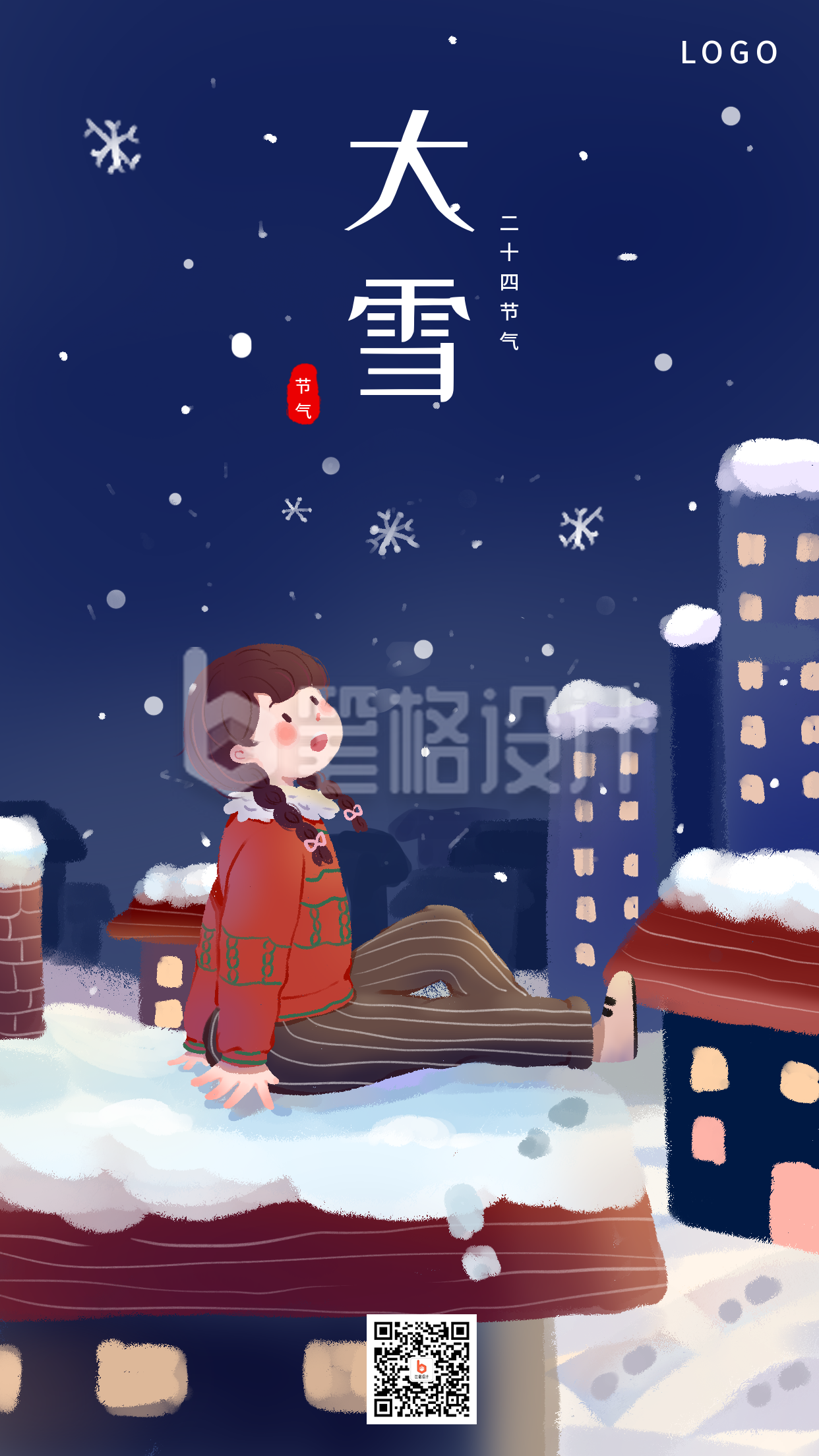 文艺小清新手绘插画小女孩二十四节气大雪手机海报