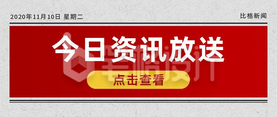 时事头条热点最新资讯政务背景新闻公众号次图