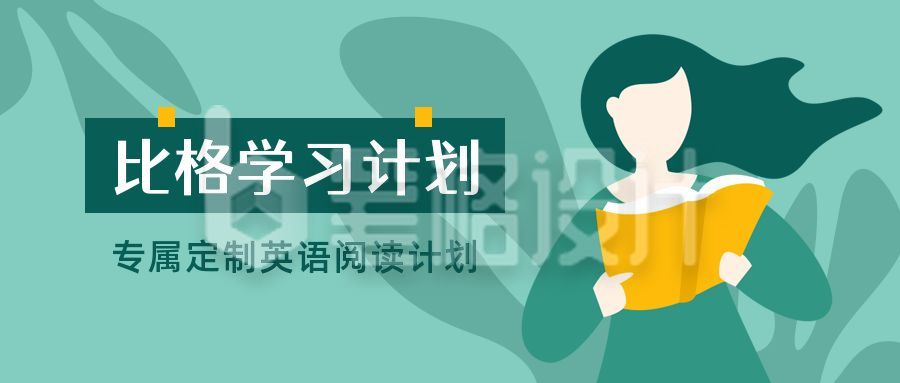 看书的女孩英语阅读学习计划必看书单绿色公众号首图