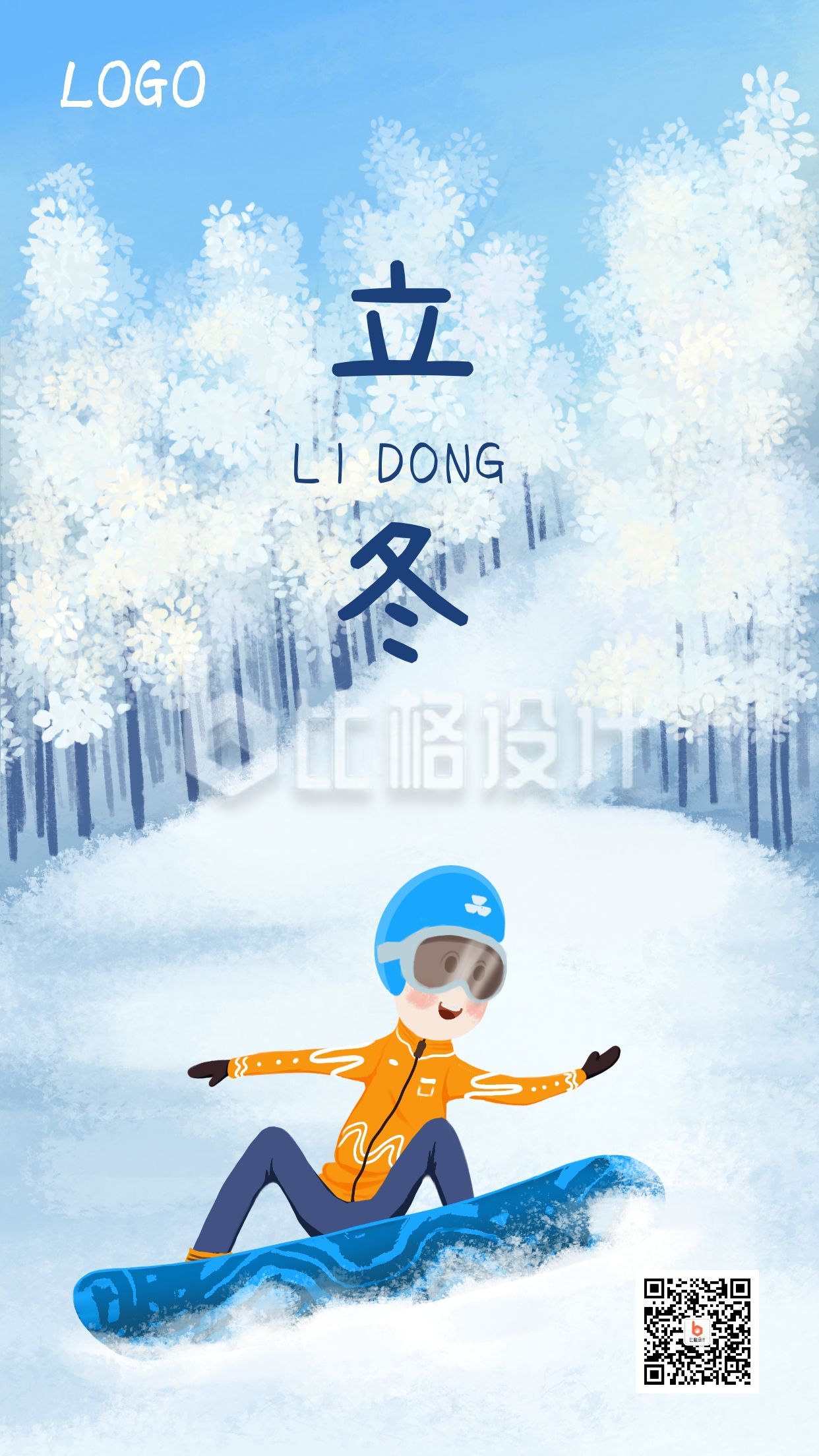 蓝色二十四节气立冬滑雪插画手机海报