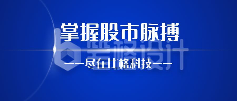 蓝色通用股市金融理财年终总结投资赚钱指南公众号首图