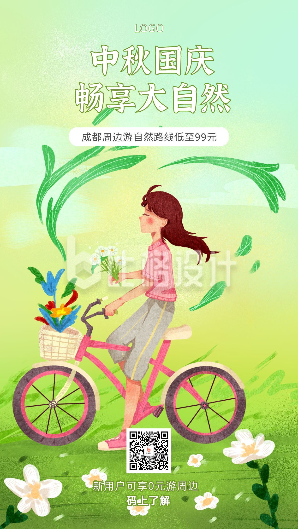 手绘清新女孩插画国庆出游周边游旅游手机海报