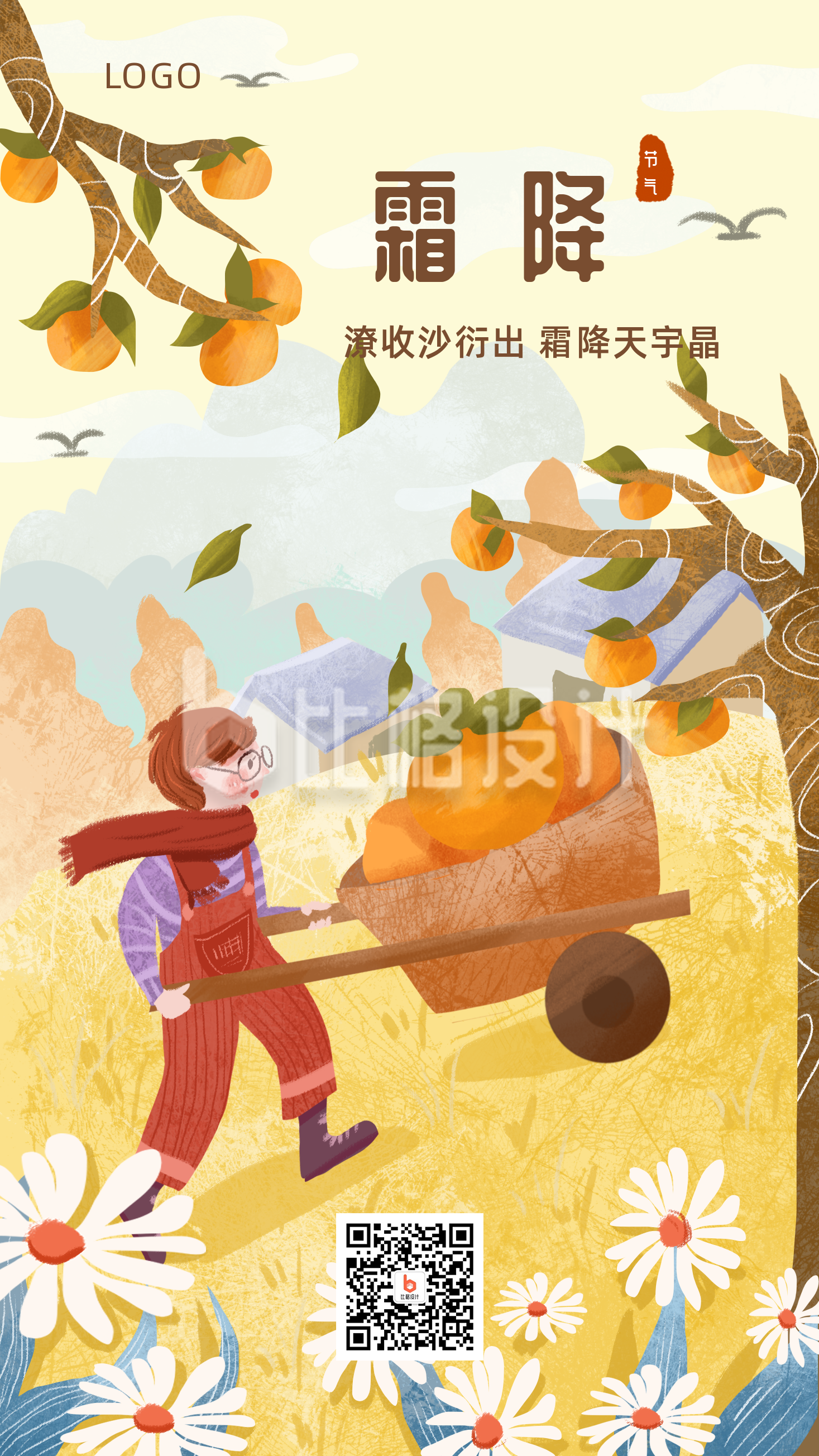 简约文艺手绘插画二十四节气冬季手机海报