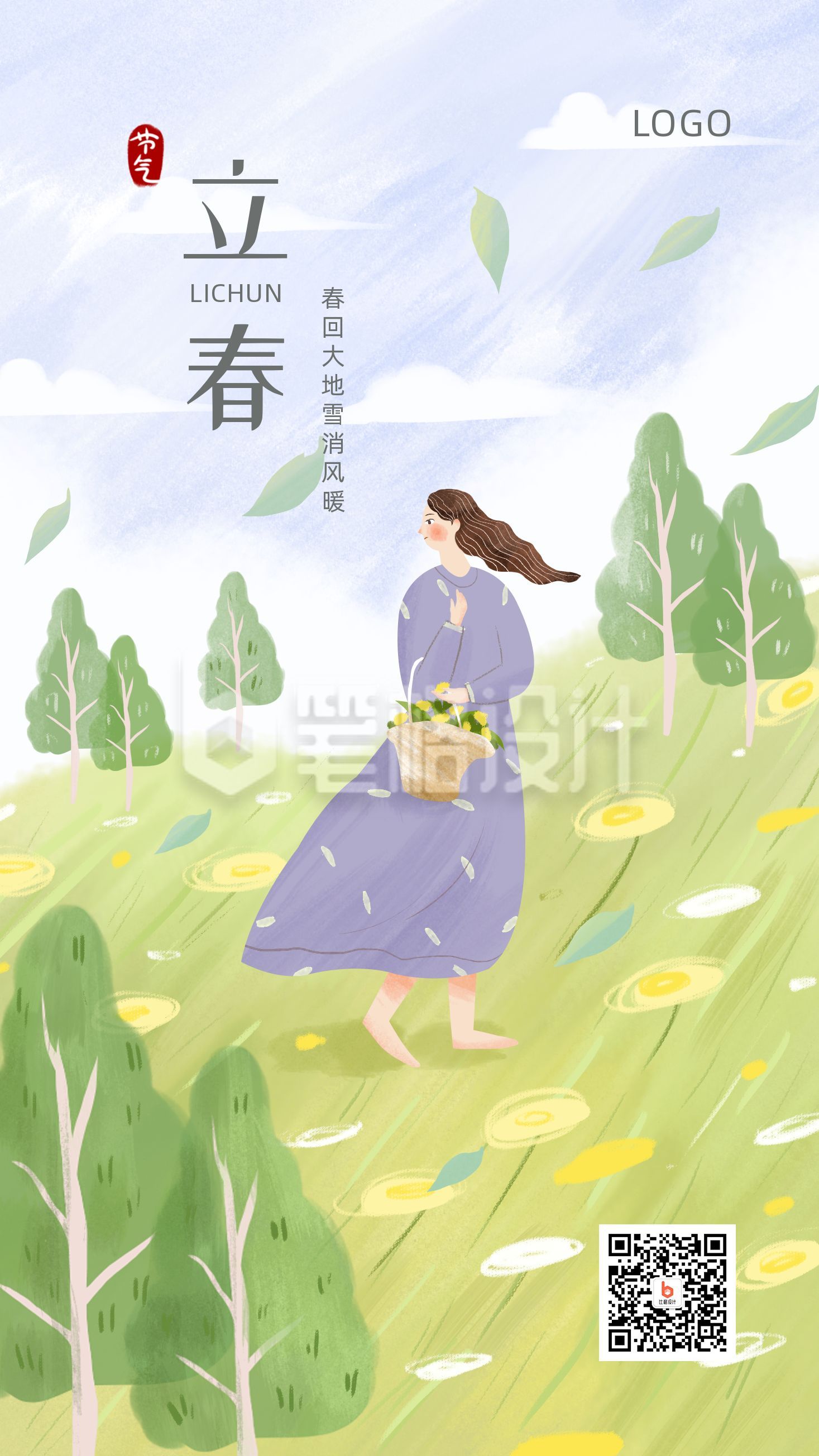 简约文艺手绘插画二十四节气立春手机海报