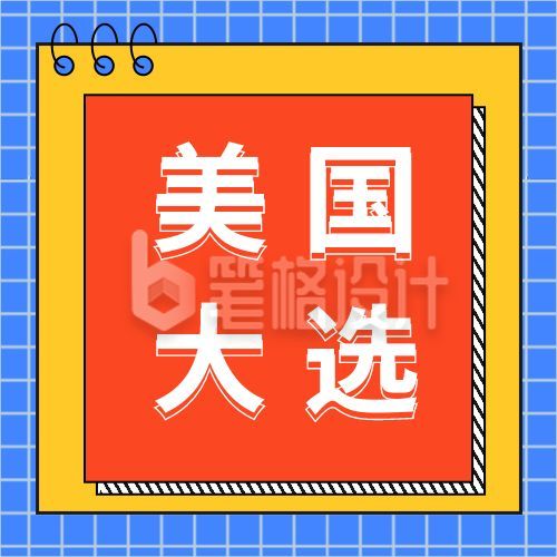 蓝色格子背景简约新闻资讯快讯热点封面公众号次图