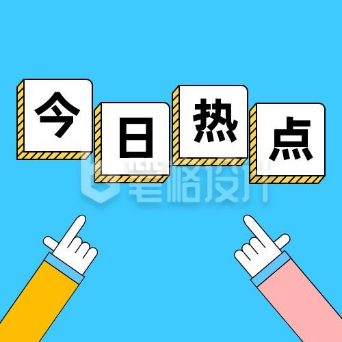 蓝色简约手势新闻热点资讯信息公众号次图