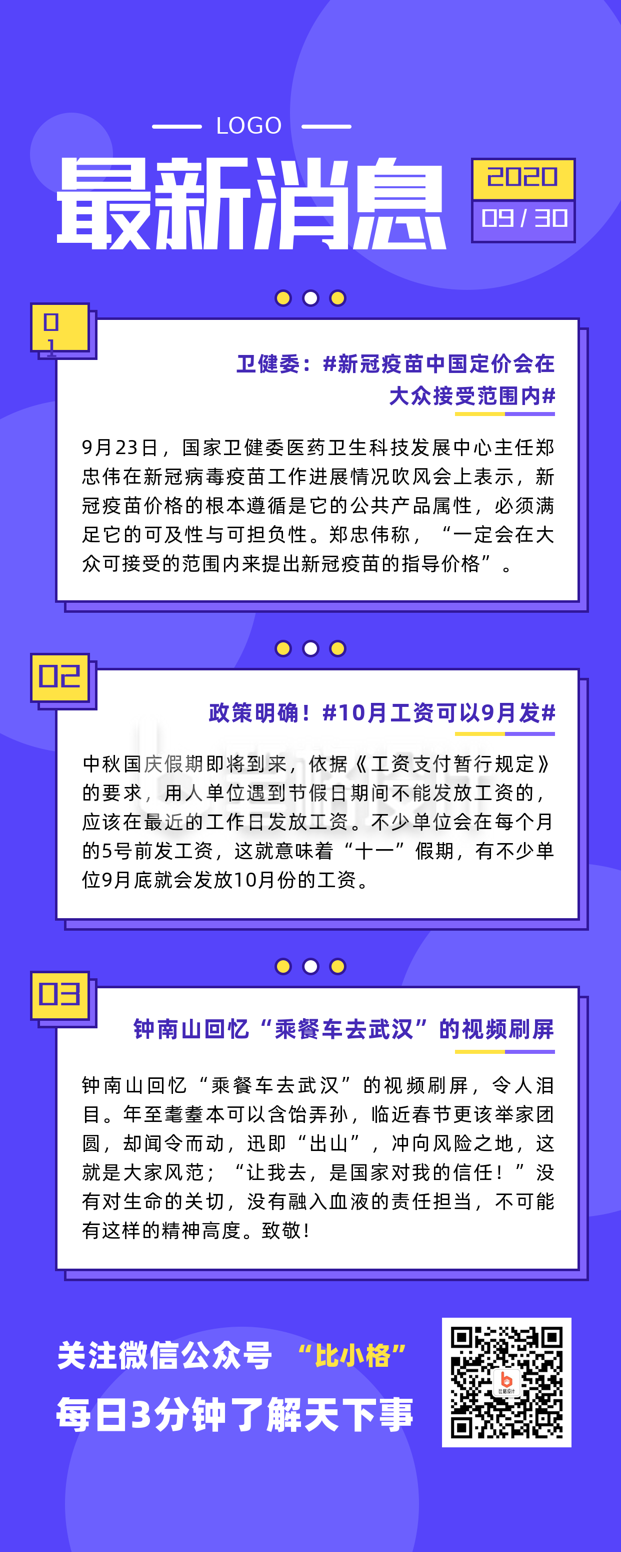 时事热点资讯简讯快讯最新消息新闻通知长图海报