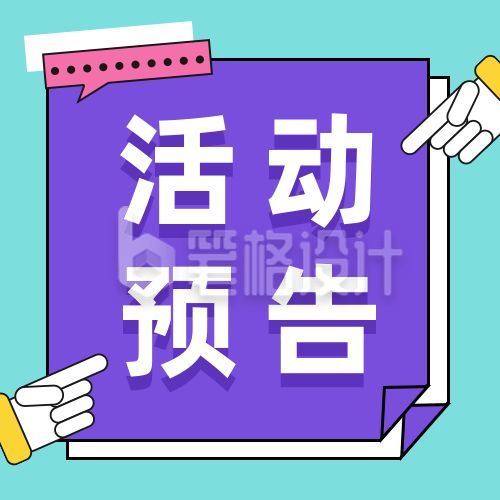 蓝色背景简约活动预告直播福利公众号次图