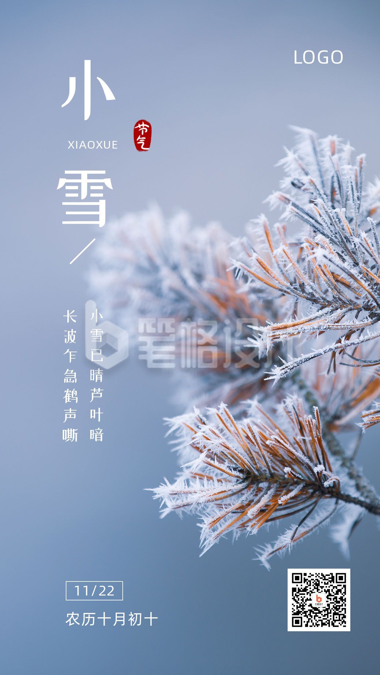 清新实景二十四节气小雪手机海报