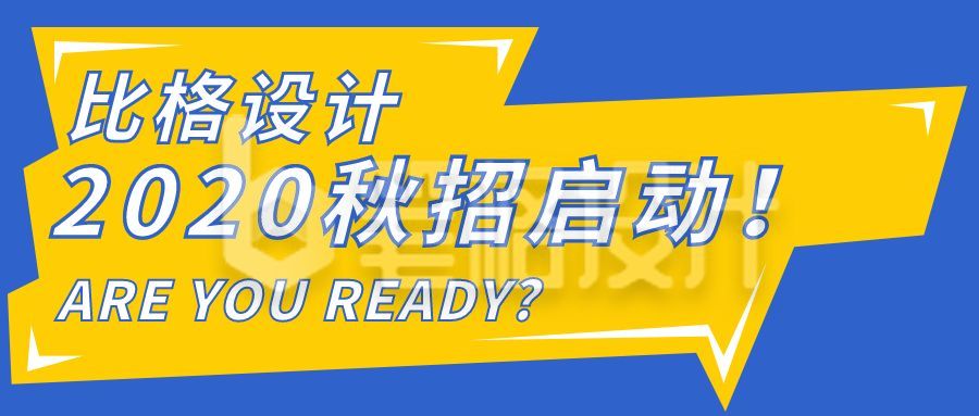 校招秋招人才实习商务企业招聘公众号首图