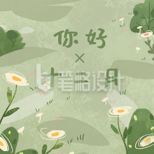 绿色手绘小清新插画你好十二月月初问候公众号次图