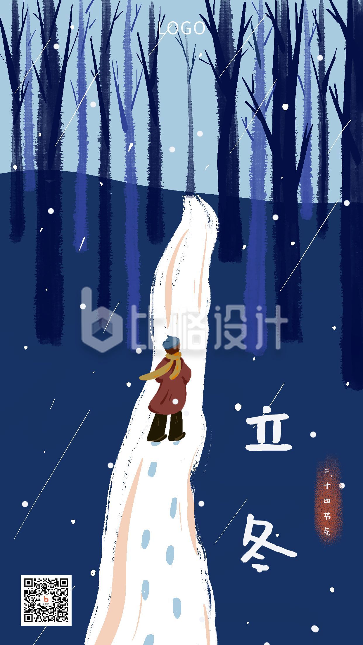 墨蓝色树林手绘人物二十四节气立冬冬季手机海报