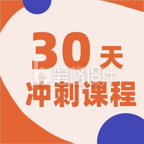 高分考研政治冲刺课程培训公众号次图