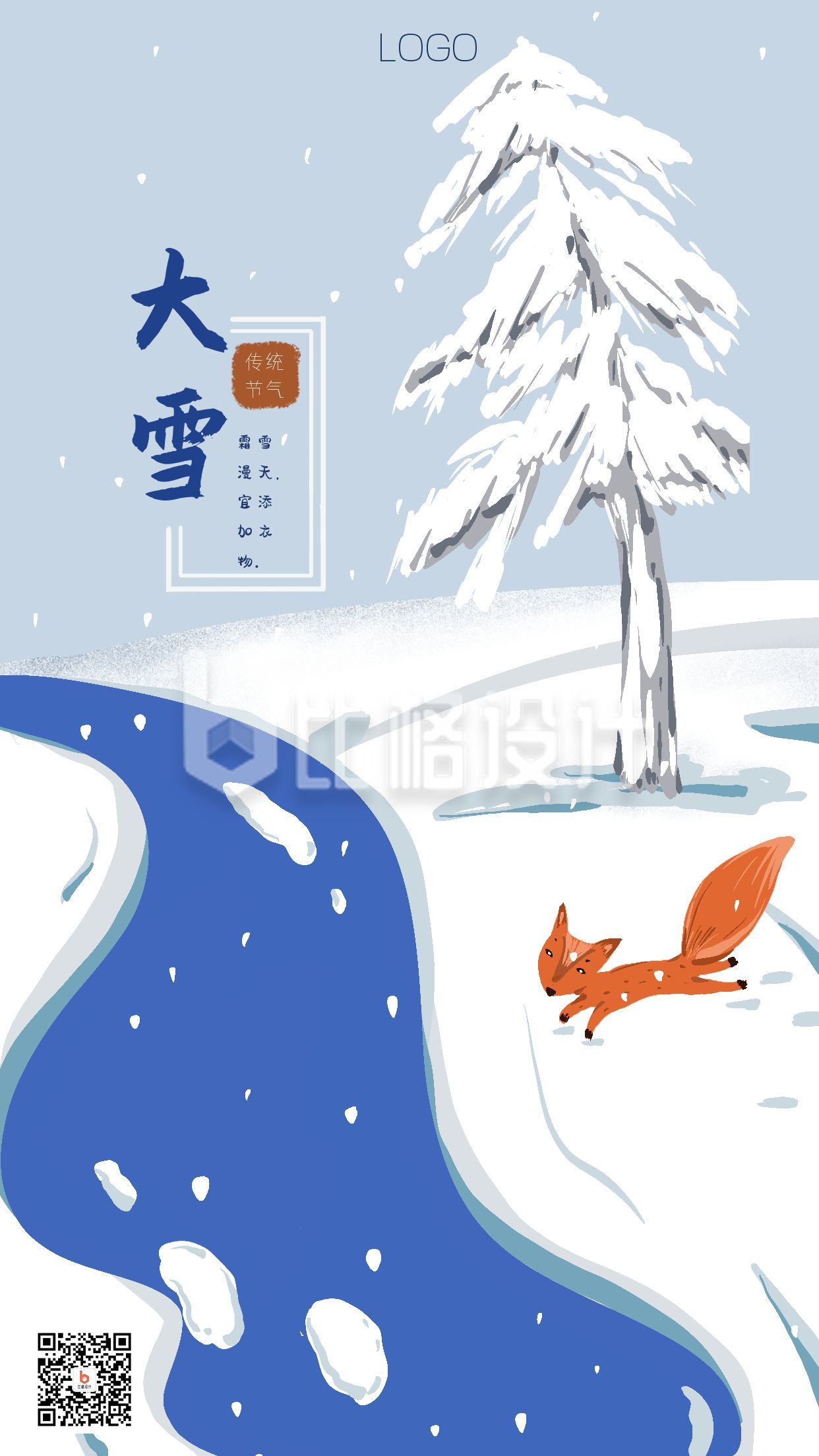 手绘雪松蓝色河流狐狸二十四节气大雪手机海报
