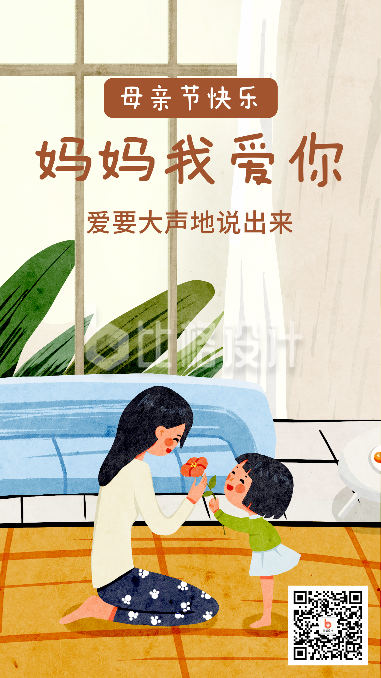 绿色清新简约手绘插画母亲节感恩手机海报