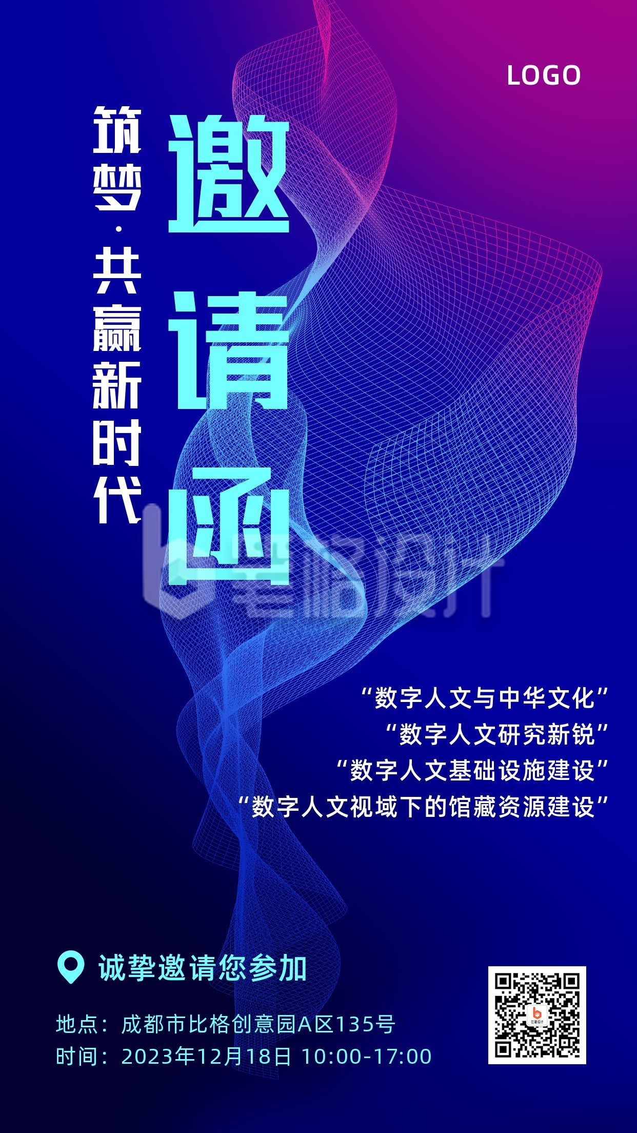 蓝紫色渐变科技感背景商务互联网科技邀请函请帖手机海报