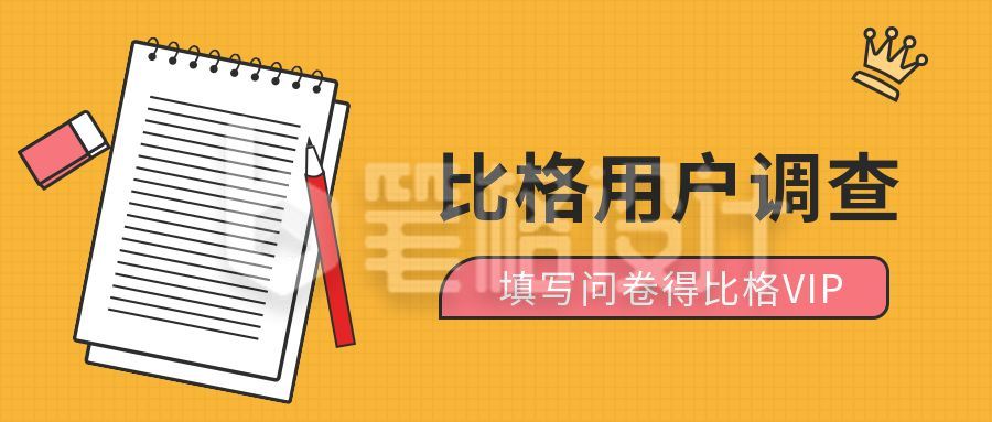 黄色回访满意度问卷用户盘点调查活动公众号首图