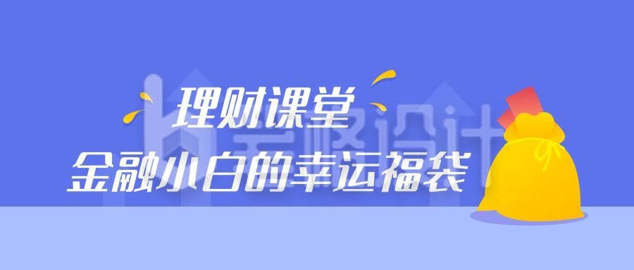 蓝紫色渐变背景简约通用金融理财投资赚钱公众号首图