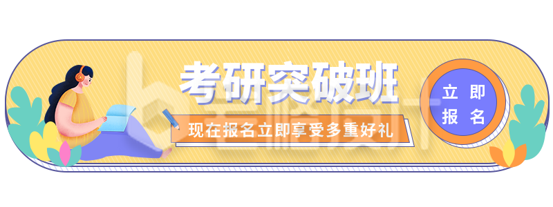 小清新文艺插画手绘教育培训胶囊banner