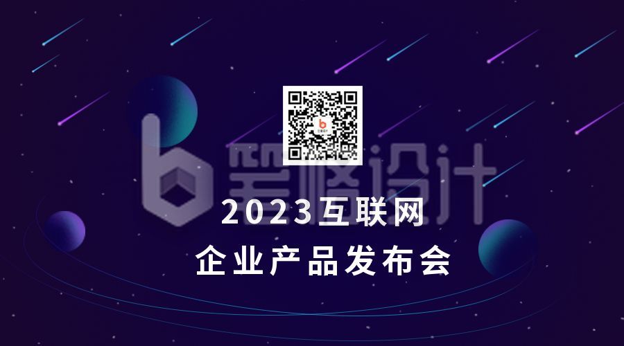 星空宇宙互联网峰会发布会年终总结关注二维码