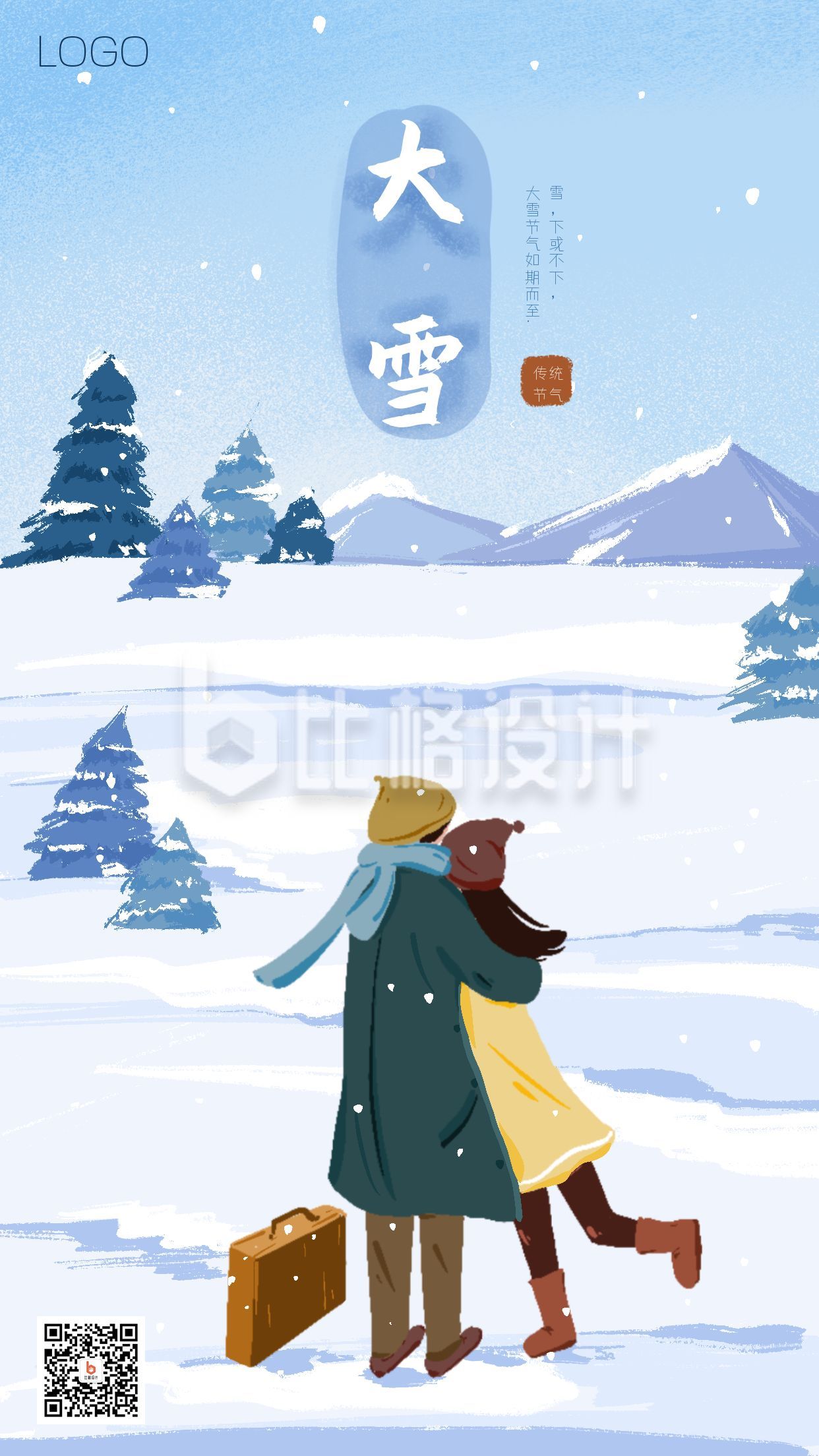 蓝色背景手绘山峰雪景二十四节气大雪手机海报