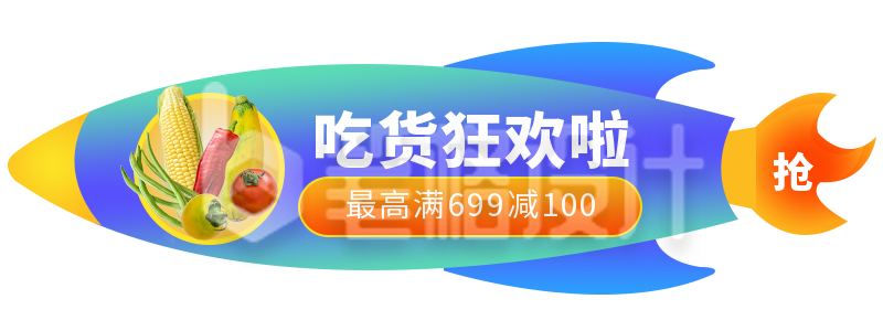 创意蓝色火箭电商促销活动胶囊banner