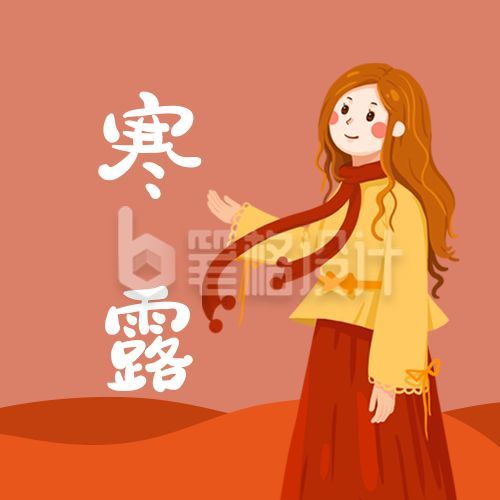 秋天卡通手绘可爱戴围巾女孩寒露节气公众号次图