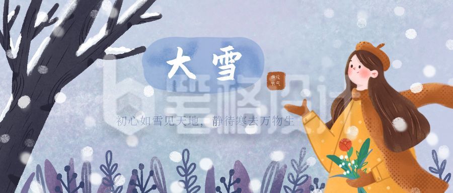 蓝色小清新二十四节气大雪小女孩公众号首图