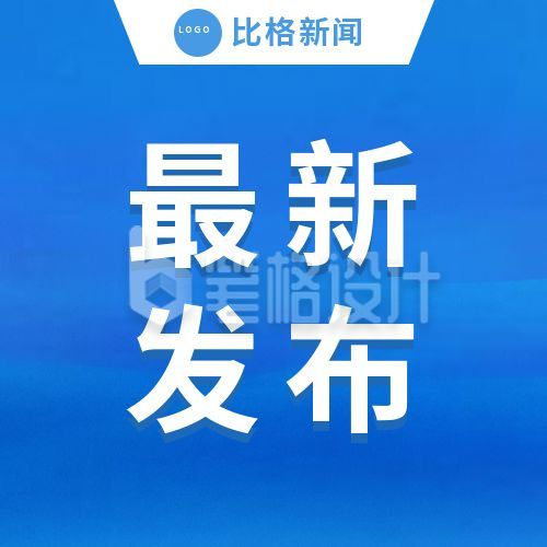 政务时政要闻通用公众号次图