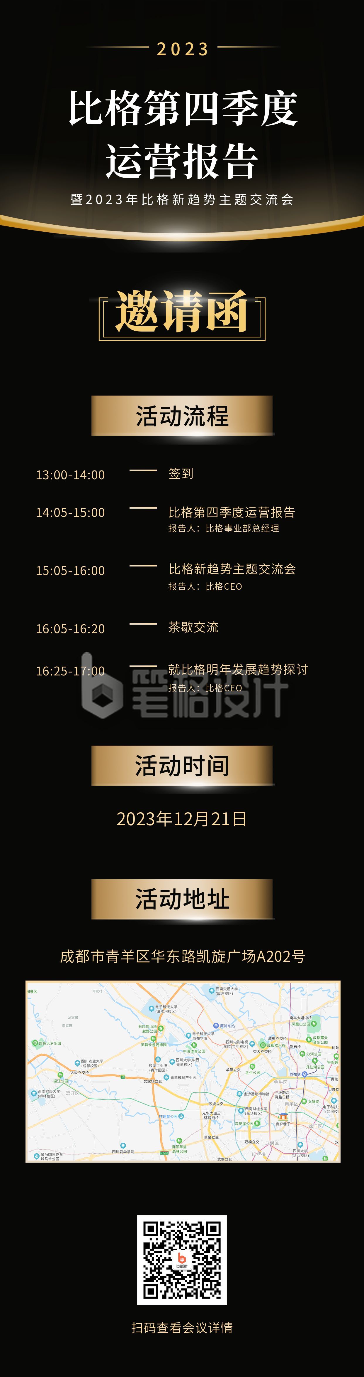 运营商务年会总结大会邀请函黑色背景金色长图海报 运营商务年会总结大会邀请函黑色背景金色长图海报