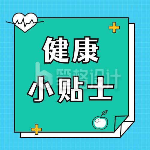 蓝绿色医疗健康管理小贴士公众号次图