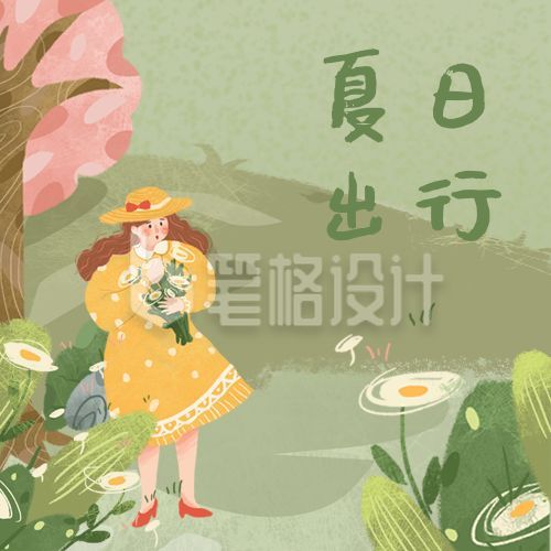 清新手绘插画小女孩夏日旅游出行公众号次图