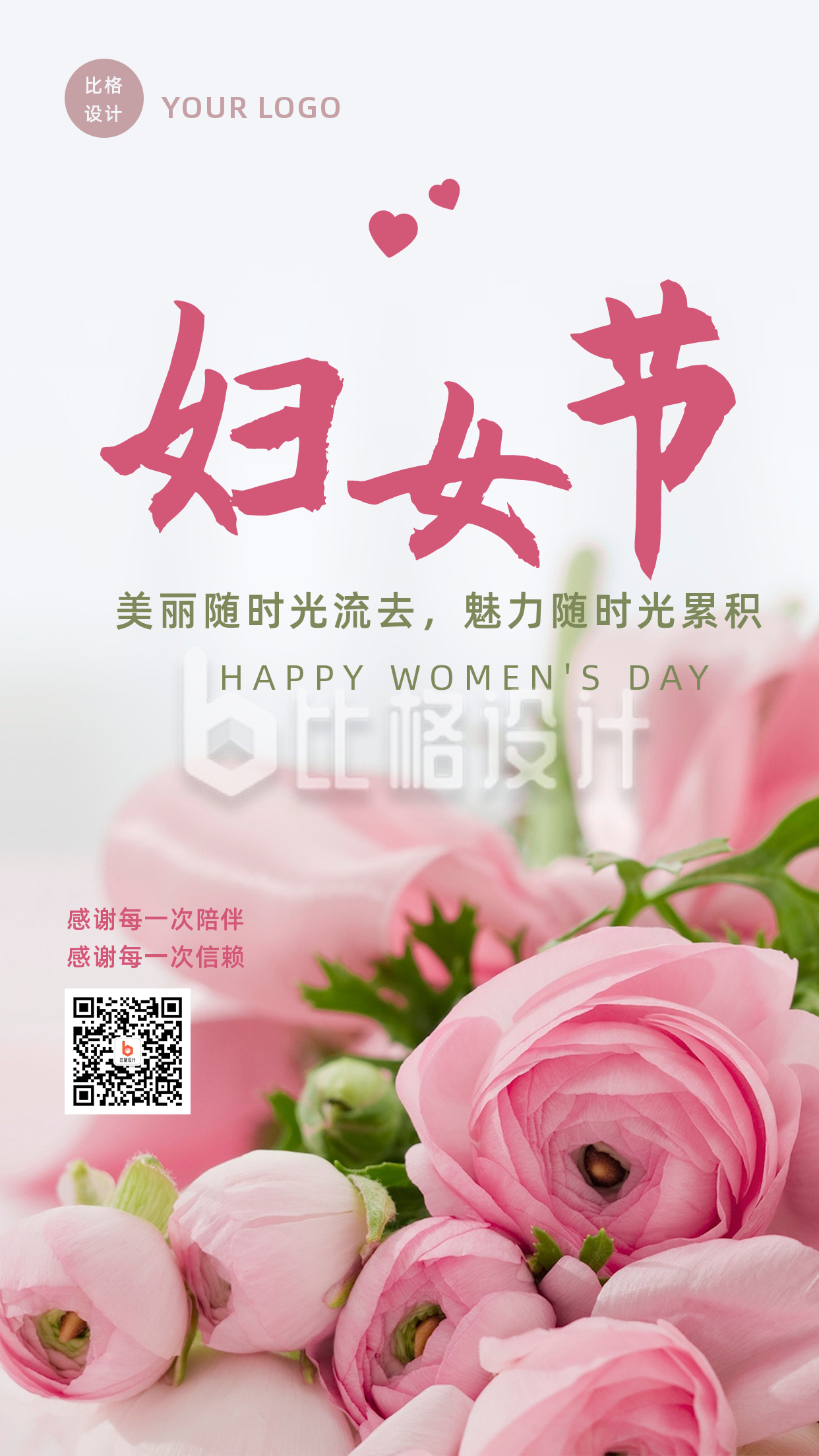 妇女节祝福粉色鲜花温馨实景手机海报