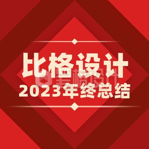 企业年终答谢总结高端大气通用公众号次图