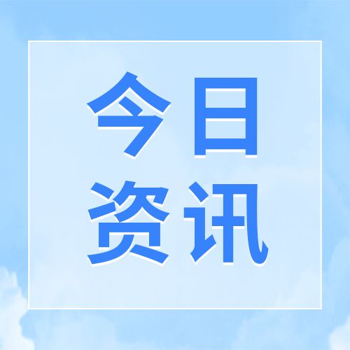 蓝色政务时政要闻通用公众号次图