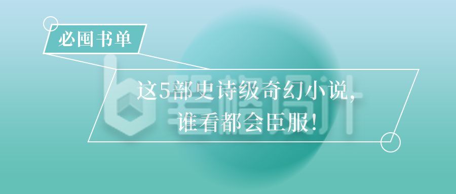 绿色渐变阅读学习夜读通用公众号首图